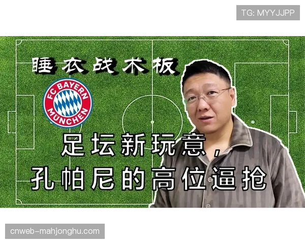 分析：高位逼抢战术的流行如何反过来刺激了高效反击战术的发展